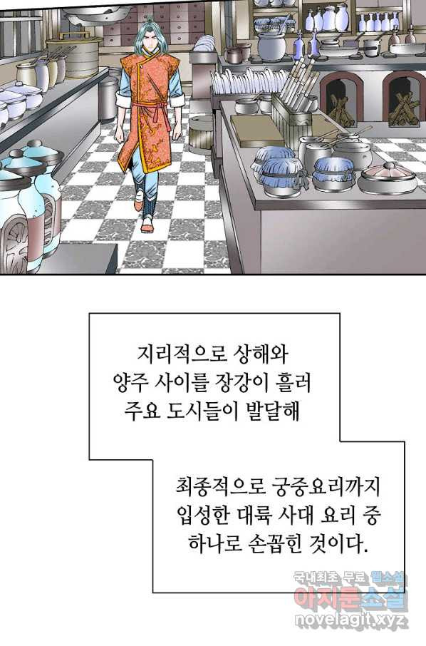 태상교주 숙수되다 121화 - 웹툰 이미지 56