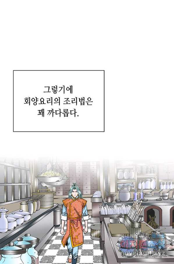 태상교주 숙수되다 121화 - 웹툰 이미지 57