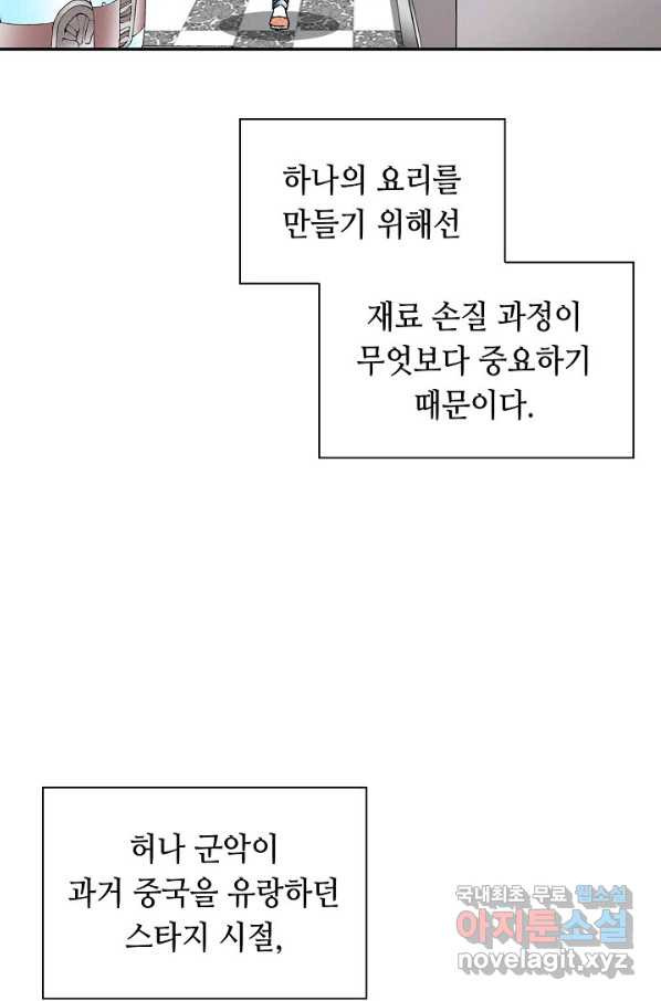 태상교주 숙수되다 121화 - 웹툰 이미지 58