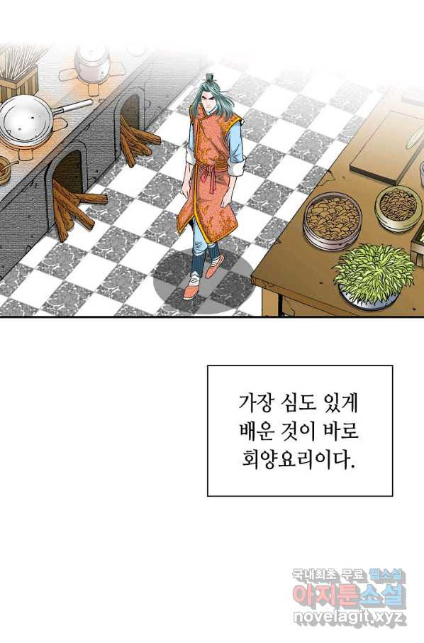 태상교주 숙수되다 121화 - 웹툰 이미지 59