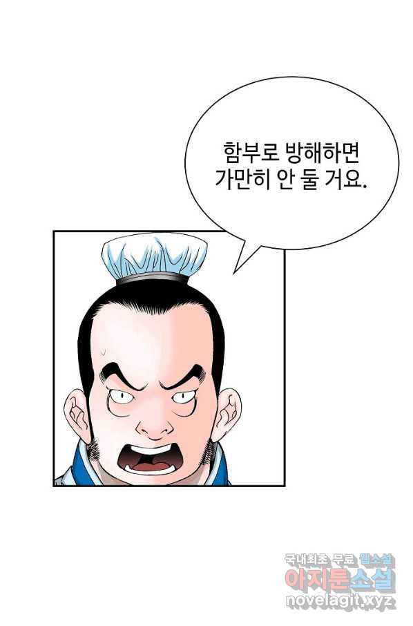 태상교주 숙수되다 121화 - 웹툰 이미지 60