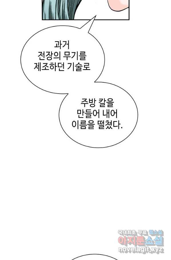 태상교주 숙수되다 121화 - 웹툰 이미지 73