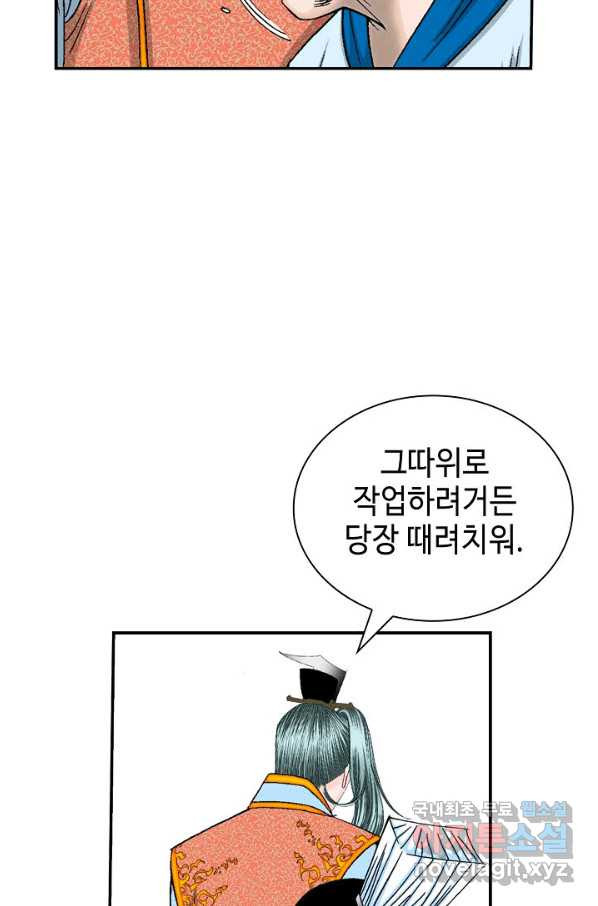 태상교주 숙수되다 121화 - 웹툰 이미지 78