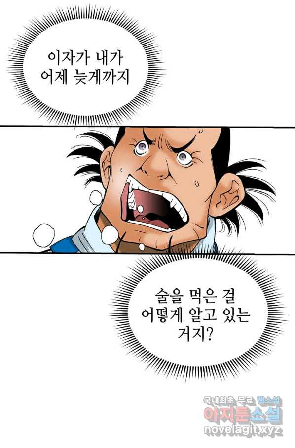 태상교주 숙수되다 121화 - 웹툰 이미지 87