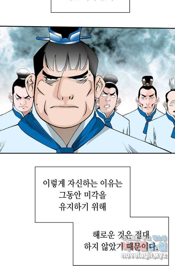 태상교주 숙수되다 121화 - 웹툰 이미지 95