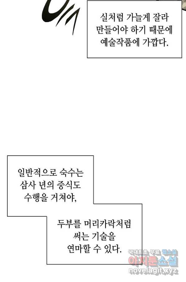 태상교주 숙수되다 121화 - 웹툰 이미지 104