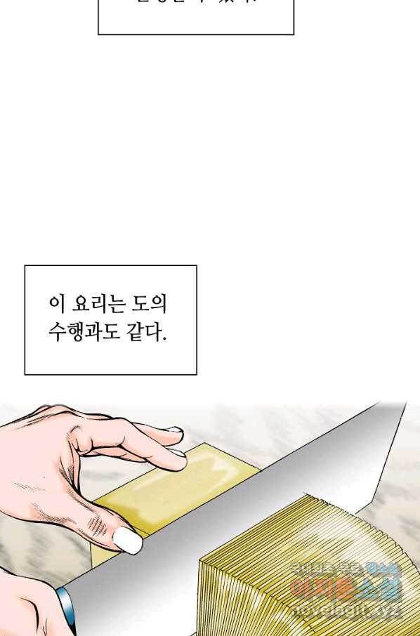 태상교주 숙수되다 121화 - 웹툰 이미지 106