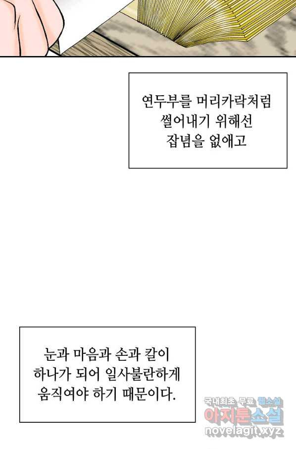 태상교주 숙수되다 121화 - 웹툰 이미지 107