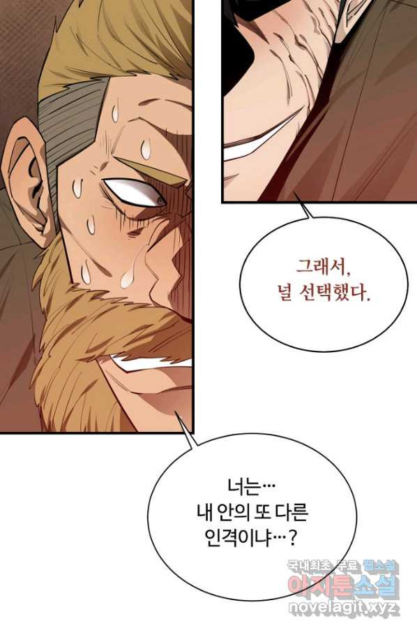 먹을수록 강해짐 64화 - 웹툰 이미지 8