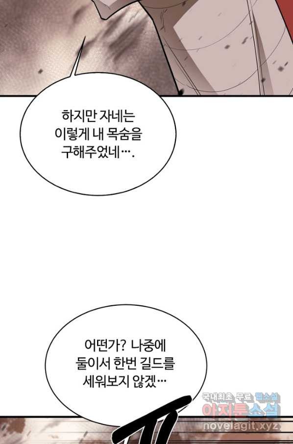 먹을수록 강해짐 64화 - 웹툰 이미지 29