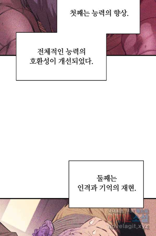 먹을수록 강해짐 64화 - 웹툰 이미지 65