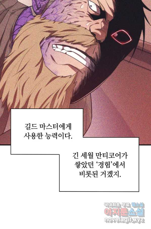 먹을수록 강해짐 64화 - 웹툰 이미지 66