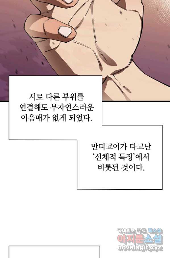 먹을수록 강해짐 64화 - 웹툰 이미지 68