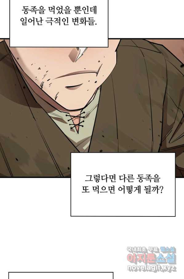 먹을수록 강해짐 64화 - 웹툰 이미지 69