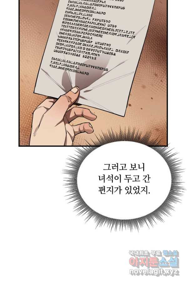 먹을수록 강해짐 64화 - 웹툰 이미지 75