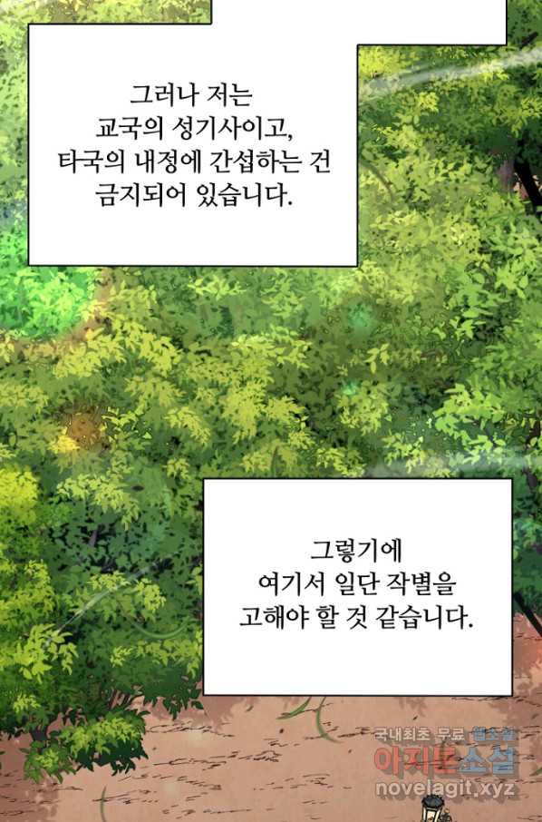 먹을수록 강해짐 64화 - 웹툰 이미지 77