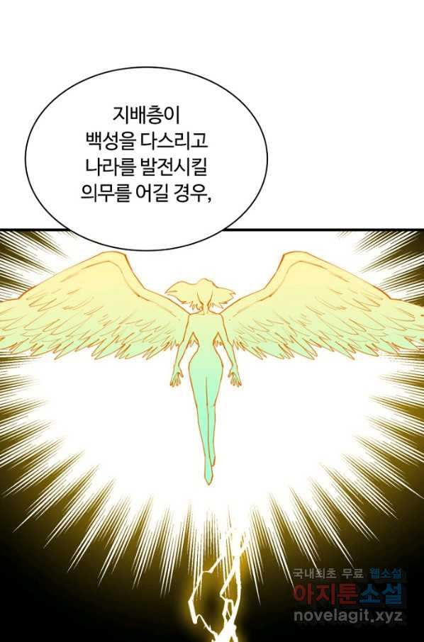 먹을수록 강해짐 64화 - 웹툰 이미지 87