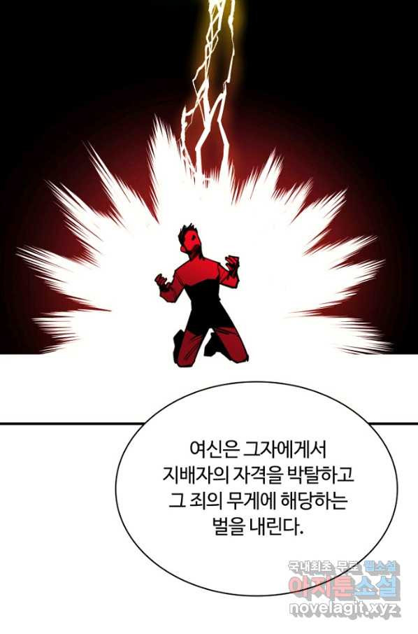 먹을수록 강해짐 64화 - 웹툰 이미지 88