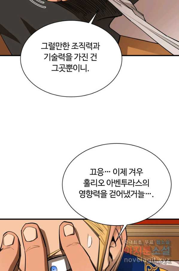 먹을수록 강해짐 64화 - 웹툰 이미지 94