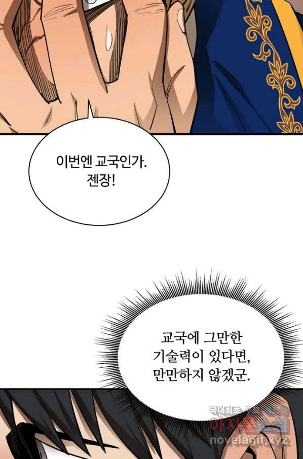 먹을수록 강해짐 64화 - 웹툰 이미지 95