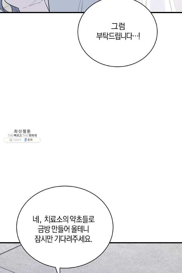 엔젤릭 레이디 95화 - 웹툰 이미지 30