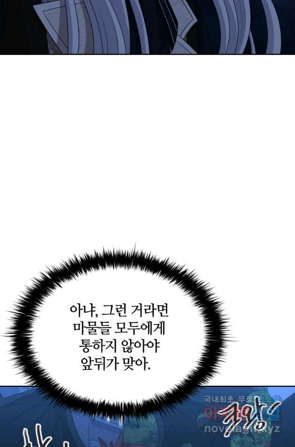 라지에르의 서 38화 - 웹툰 이미지 54