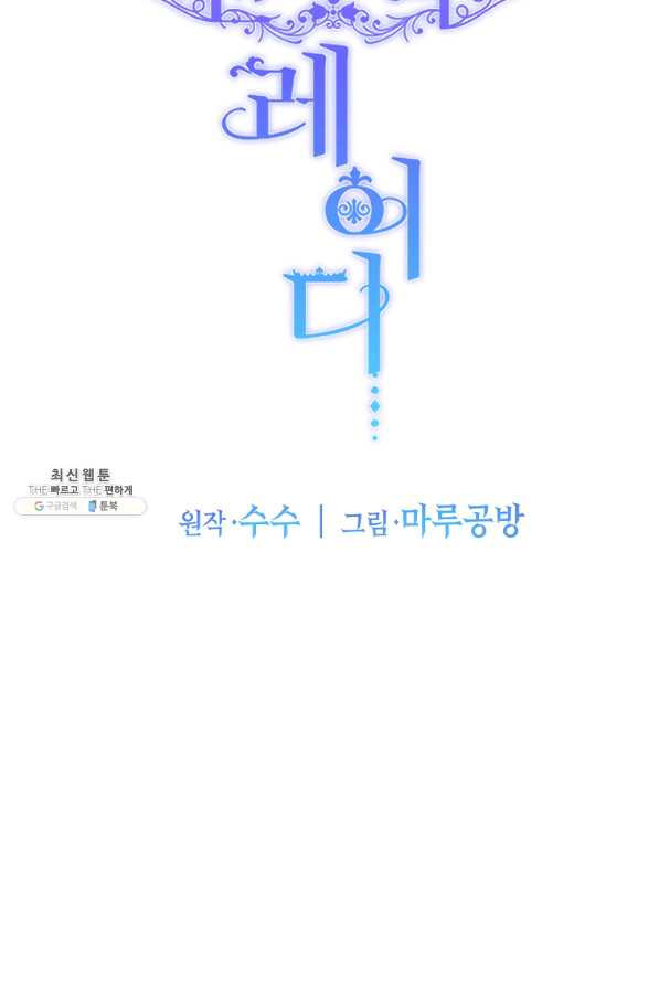 엔젤릭 레이디 95화 - 웹툰 이미지 95