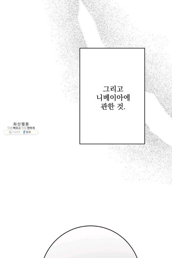 더 이상 사랑하지 않는다 71화 - 웹툰 이미지 21