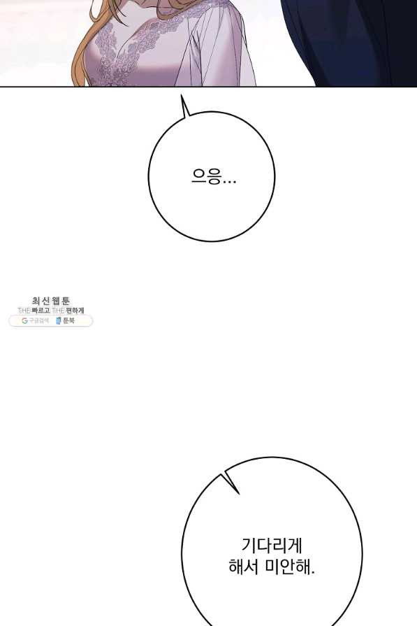 더 이상 사랑하지 않는다 71화 - 웹툰 이미지 88