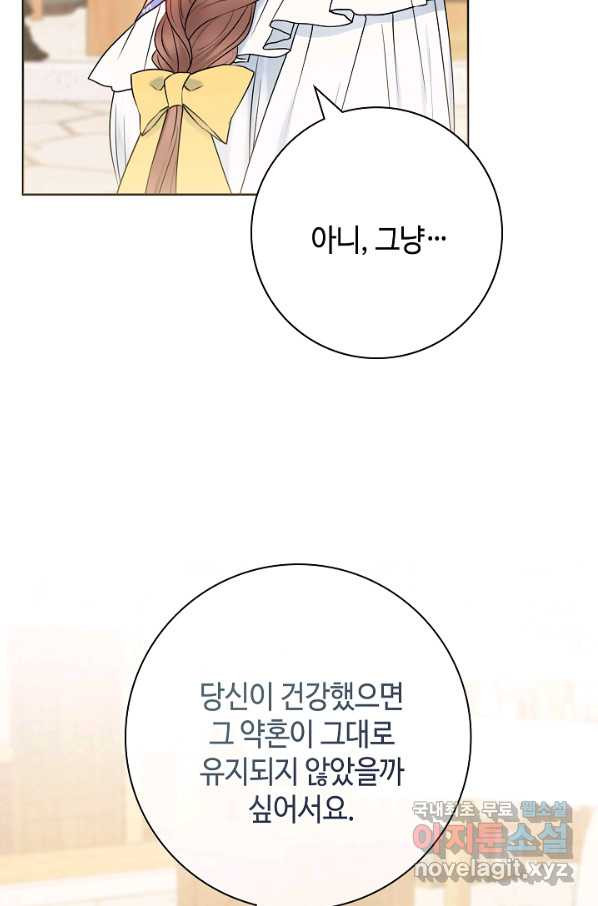 병약한? 남편의 계약 아내 40화 - 웹툰 이미지 11