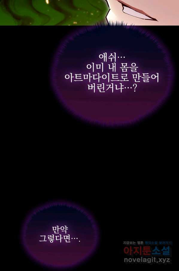 낙인의 플레인워커 23화 - 웹툰 이미지 76