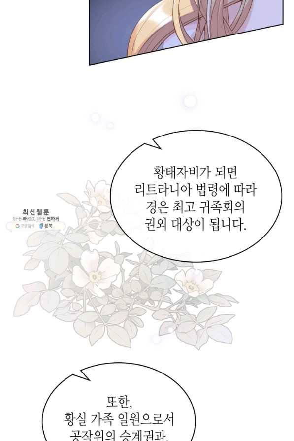 사실, 그들은 오직 그녀만을 기억하고 있었습니다 78화 - 웹툰 이미지 47