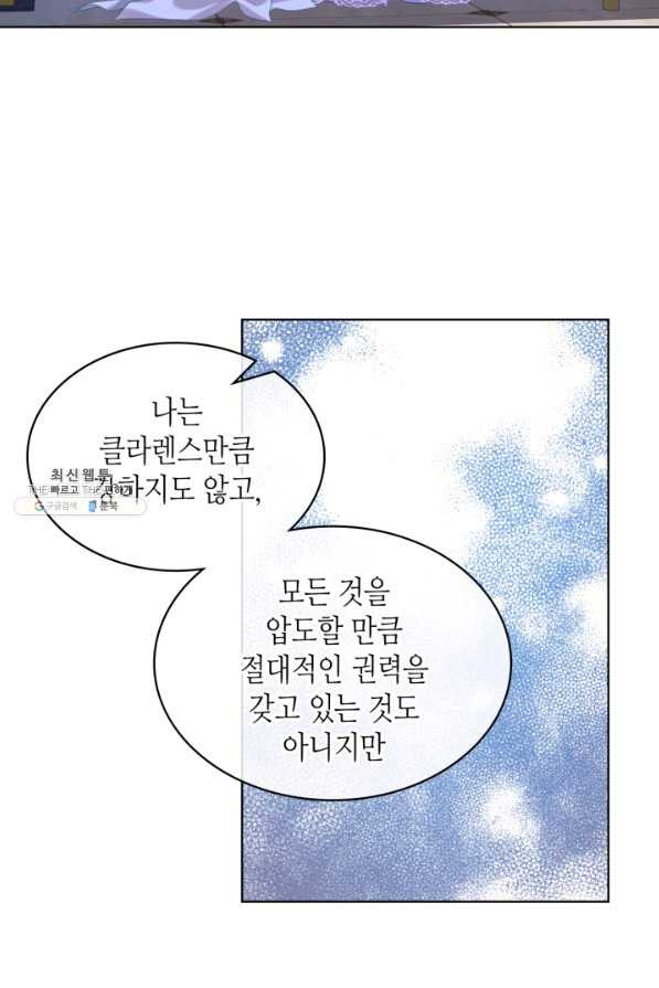 사실, 그들은 오직 그녀만을 기억하고 있었습니다 78화 - 웹툰 이미지 53