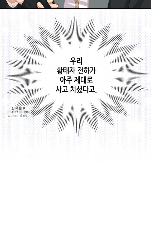 사실, 그들은 오직 그녀만을 기억하고 있었습니다 78화 - 웹툰 이미지 64