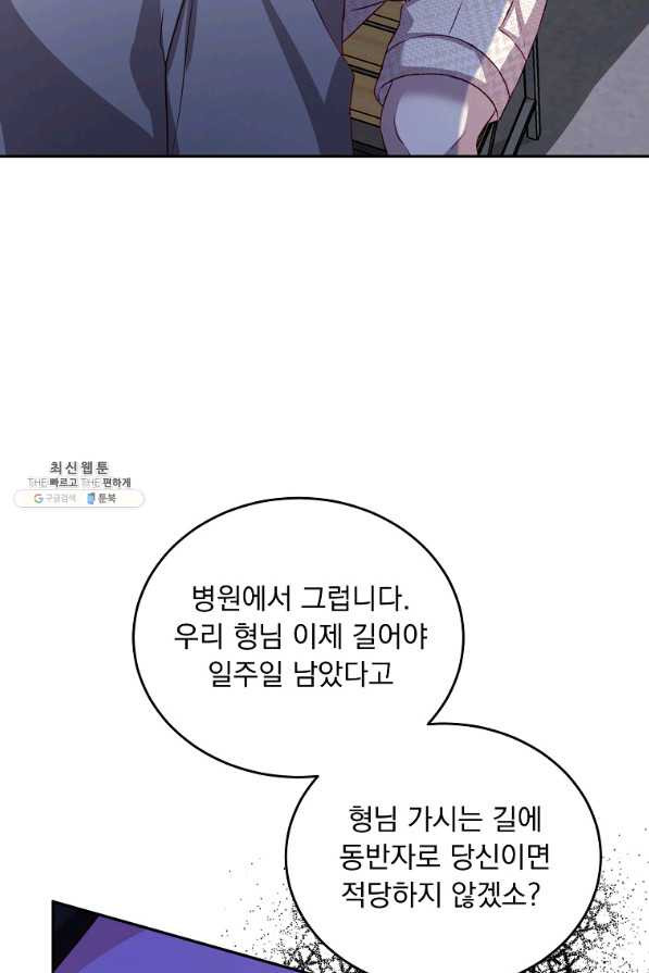 내 남편의 스캔들 28화 - 웹툰 이미지 40