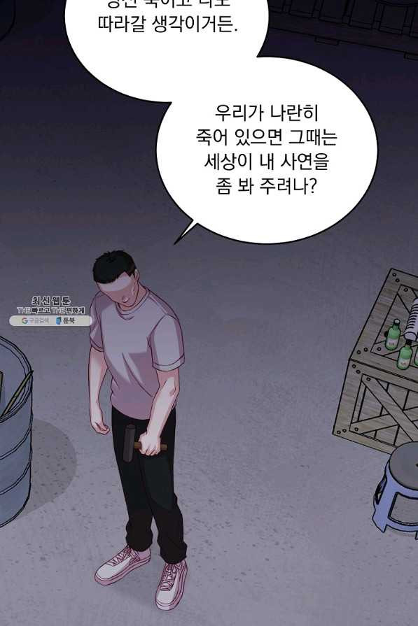 내 남편의 스캔들 28화 - 웹툰 이미지 76