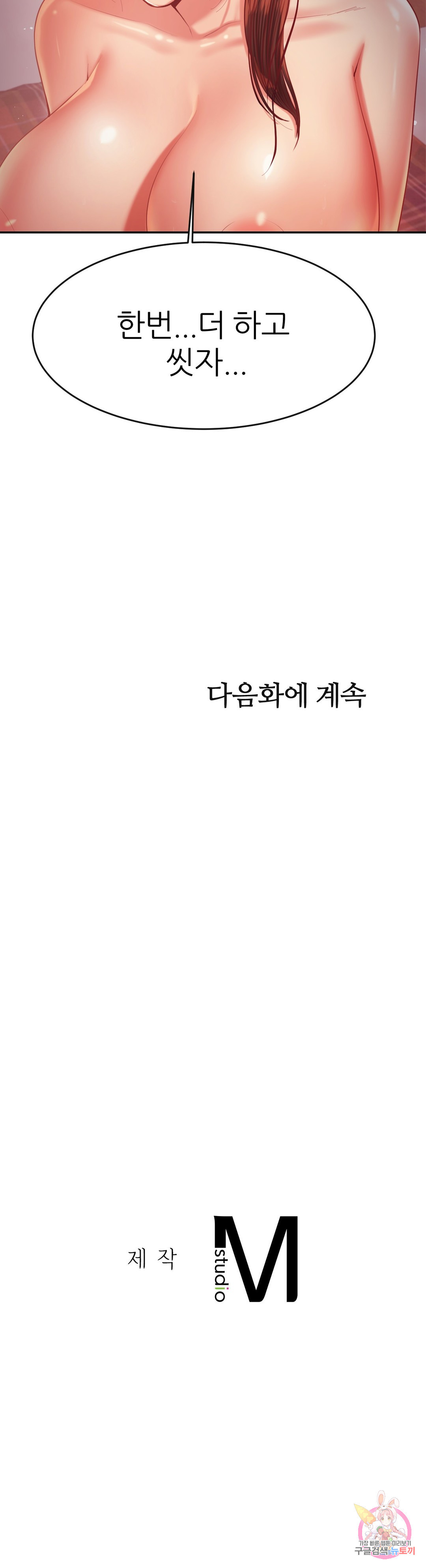 선생님 과외하기 16화 - 웹툰 이미지 52