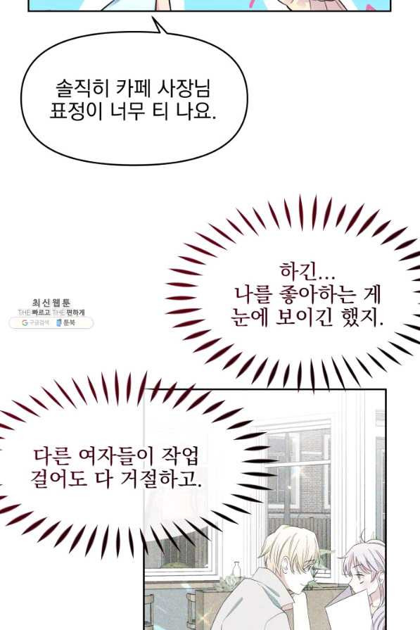 회귀한 영애는 디저트 가게를 연다 21화 - 웹툰 이미지 7