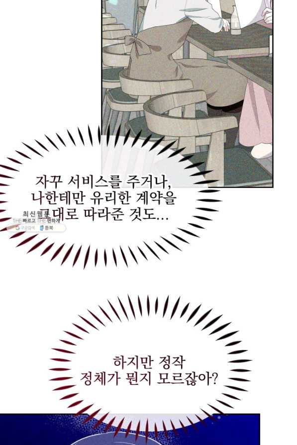 회귀한 영애는 디저트 가게를 연다 21화 - 웹툰 이미지 8