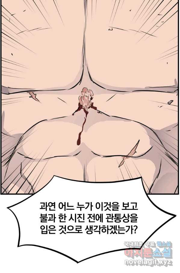 불사무적 227화 - 웹툰 이미지 16