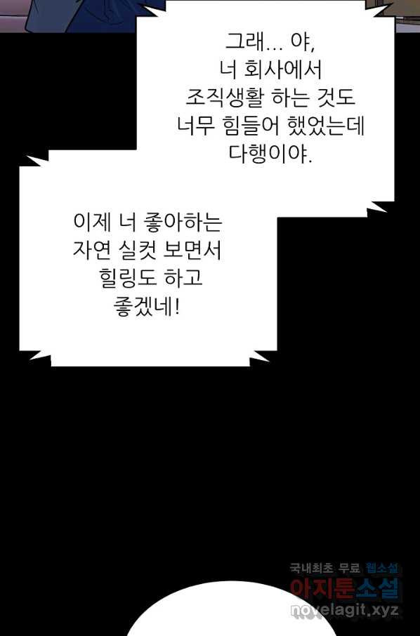 트리거 시즌3 2화 - 웹툰 이미지 13