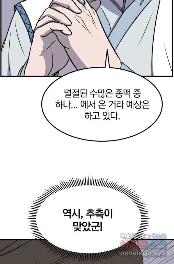 불사무적 227화 - 웹툰 이미지 39