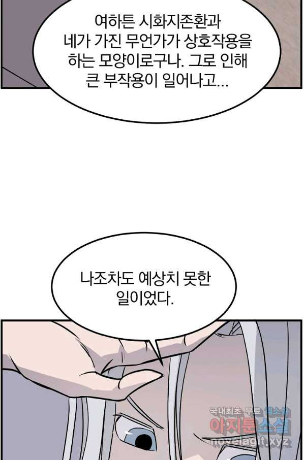 불사무적 227화 - 웹툰 이미지 42