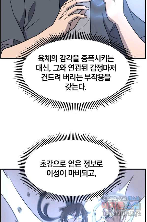 불사무적 227화 - 웹툰 이미지 50