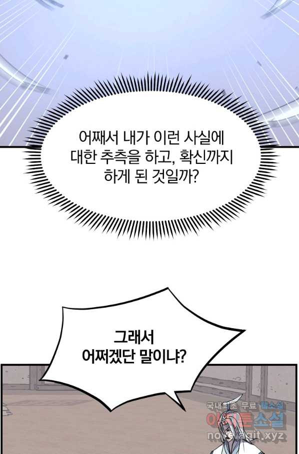 불사무적 227화 - 웹툰 이미지 54