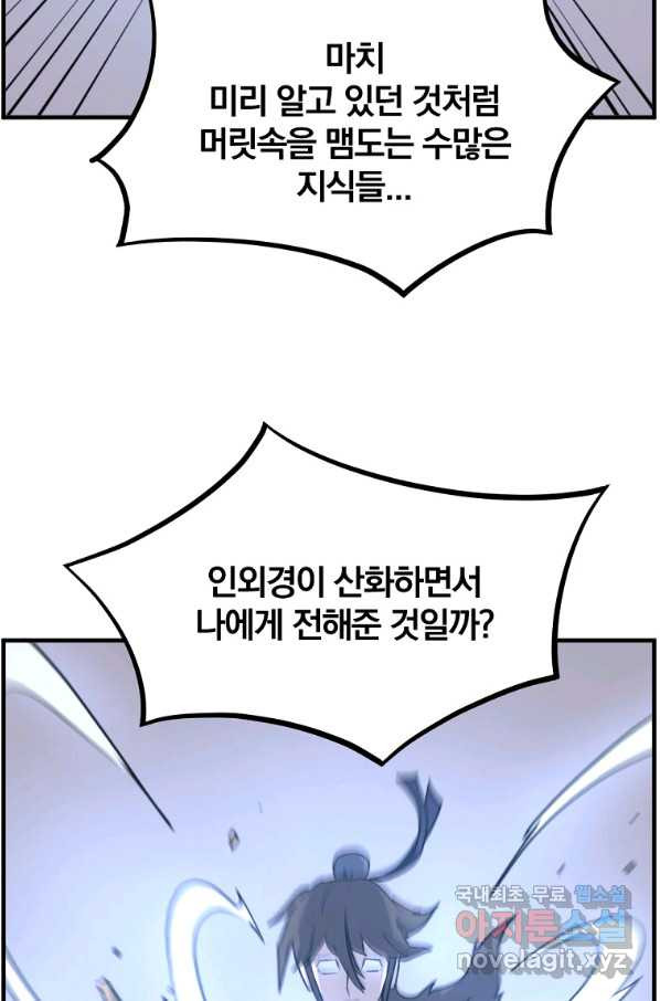 불사무적 227화 - 웹툰 이미지 74