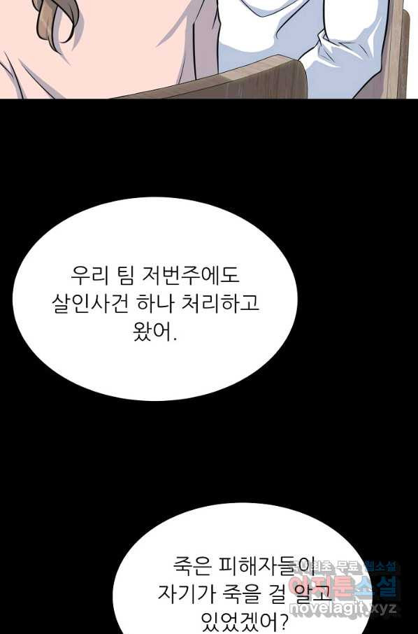 트리거 시즌3 2화 - 웹툰 이미지 52