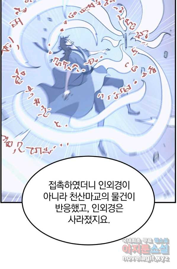 불사무적 227화 - 웹툰 이미지 79