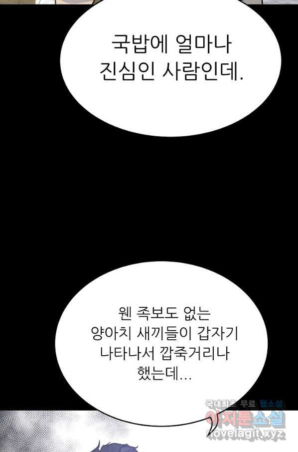 트리거 시즌3 2화 - 웹툰 이미지 113