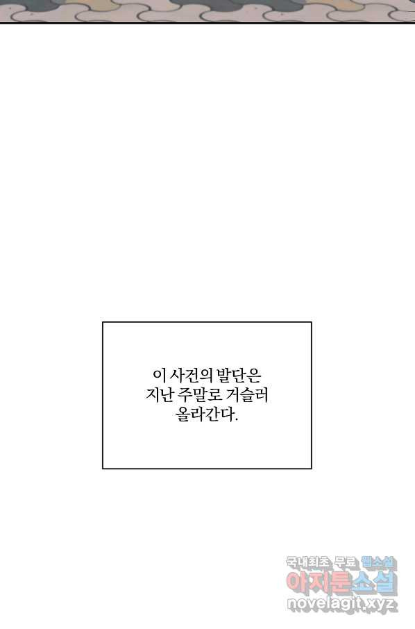 상사가 나를 덕질한다 44화 - 웹툰 이미지 5